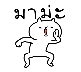 เหมียวซ่าท้าเกรียน รูปที่ 19