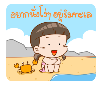 นมเย็น หัวเกรียน ฮัลโหล ซัมเมอร์ รูปที่ 5