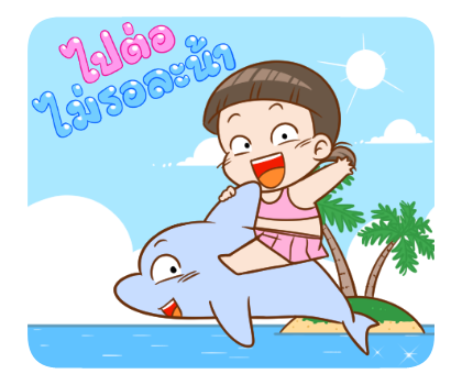 นมเย็น หัวเกรียน ฮัลโหล ซัมเมอร์ รูปที่ 9