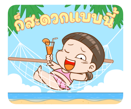 นมเย็น หัวเกรียน ฮัลโหล ซัมเมอร์ รูปที่ 15