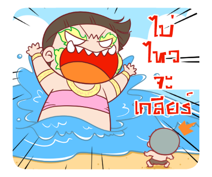นมเย็น หัวเกรียน ฮัลโหล ซัมเมอร์ รูปที่ 21