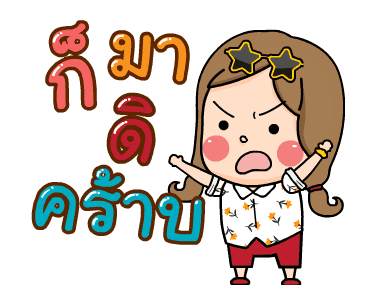 น้องอ้วน 5 : สาวฮอต รูปที่ 6