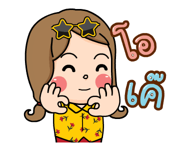 น้องอ้วน 5 : สาวฮอต รูปที่ 13