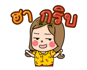 น้องอ้วน 5 : สาวฮอต รูปที่ 15