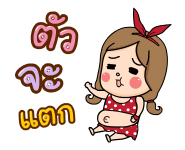 น้องอ้วน 5 : สาวฮอต รูปที่ 17