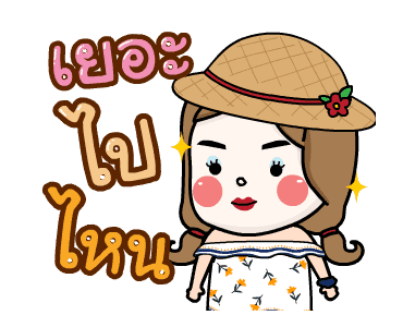 น้องอ้วน 5 : สาวฮอต รูปที่ 18