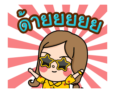 น้องอ้วน 5 : สาวฮอต รูปที่ 21