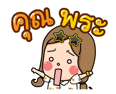 น้องอ้วน 5 : สาวฮอต รูปที่ 23