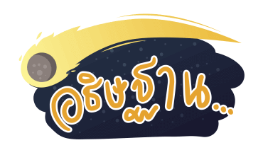 เพลงรักโดนใจ MUZIK MOVE รูปที่ 19