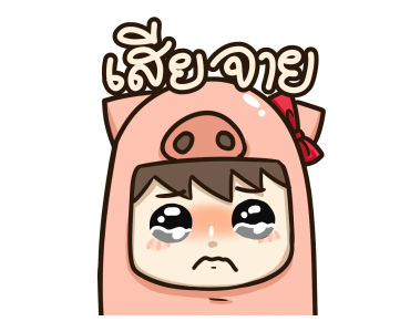 ตัวหมู ดุ๊กดิ๊ก by นายต้นไม้ รูปที่ 7