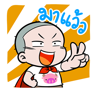 นมเย็น หัวเกรียน ป๊อปอัพ 2 รูปที่ 1