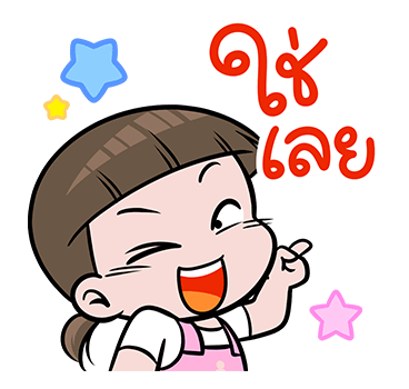 นมเย็น หัวเกรียน ป๊อปอัพ 2 รูปที่ 11