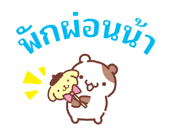 ปอมปอมปูริน จ้ำม่ำผู้น่ารัก รูปที่ 4