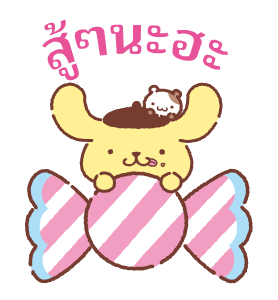 ปอมปอมปูริน จ้ำม่ำผู้น่ารัก รูปที่ 20