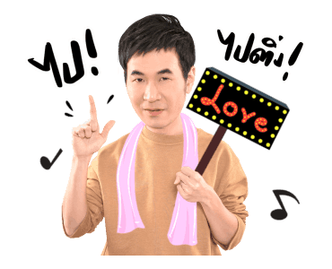 แสตมป์ : เดอะ สติกเกอร์ รูปที่ 17