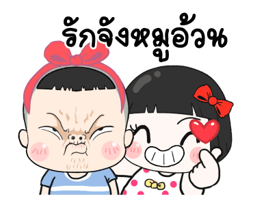 ขิงขิง หมูเด้ง คู่หู คู่เลิฟ รูปที่ 19