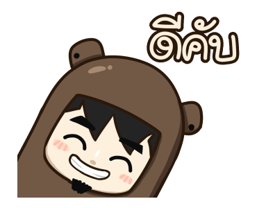 ตัวหมี ดุ๊กดิ๊ก by นายต้นไม้ รูปที่ 1