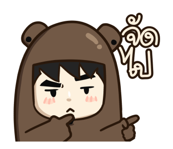 ตัวหมี ดุ๊กดิ๊ก by นายต้นไม้ รูปที่ 9