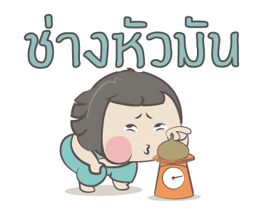 หมวย+: แอนิเมชั่น 8 รูปที่ 3