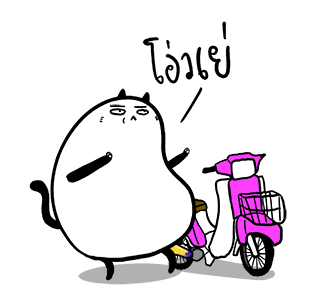 น่าเบื่อเพื่อนรัก - ไท้ยไทย รูปที่ 1