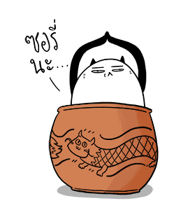 น่าเบื่อเพื่อนรัก - ไท้ยไทย รูปที่ 4
