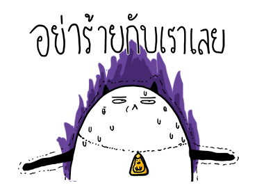 น่าเบื่อเพื่อนรัก - ไท้ยไทย รูปที่ 13