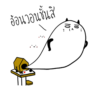 น่าเบื่อเพื่อนรัก - ไท้ยไทย รูปที่ 16
