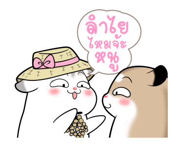 พุดดิ้งหนูเกรียน!! ดุ๊กดิ๊ก 4 รูปที่ 7