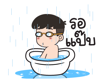 ปันปัน 5 ขอบคุณสายฝน รูปที่ 16