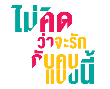 ลิปตา มิวสิค สติกเกอร์ รูปที่ 13
