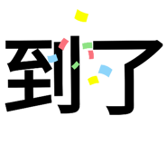 180876172