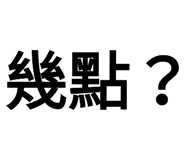 180876174