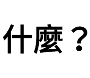 180876176