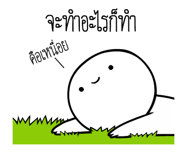 หัวกลมดุ๊กดิ๊ก ดุ๊กดิ๊กได้แล้วนะ V.4 รูปที่ 8