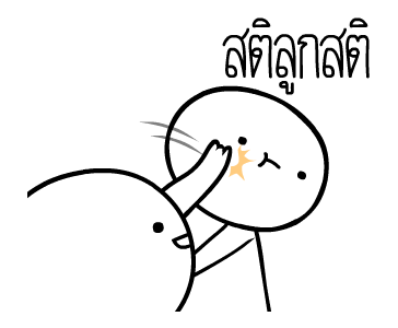 หัวกลมดุ๊กดิ๊ก ดุ๊กดิ๊กได้แล้วนะ V.4 รูปที่ 9