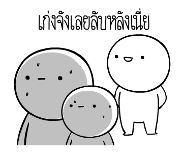หัวกลมดุ๊กดิ๊ก ดุ๊กดิ๊กได้แล้วนะ V.4 รูปที่ 10