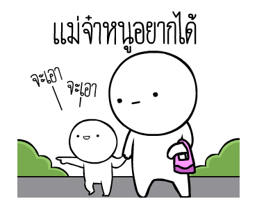 หัวกลมดุ๊กดิ๊ก ดุ๊กดิ๊กได้แล้วนะ V.4 รูปที่ 12
