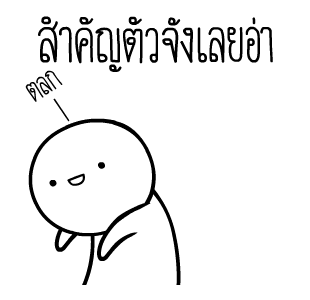 หัวกลมดุ๊กดิ๊ก ดุ๊กดิ๊กได้แล้วนะ V.4 รูปที่ 14