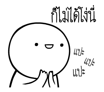 หัวกลมดุ๊กดิ๊ก ดุ๊กดิ๊กได้แล้วนะ V.4 รูปที่ 16