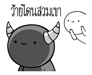 หัวกลมดุ๊กดิ๊ก ดุ๊กดิ๊กได้แล้วนะ V.4 รูปที่ 20