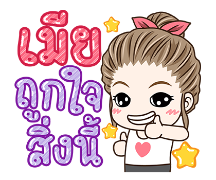 มนุษย์เมียเต็มจอ!! รูปที่ 5