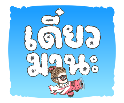 มนุษย์เมียเต็มจอ!! รูปที่ 24