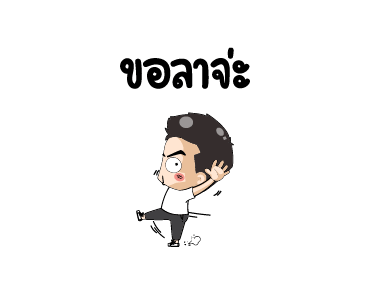 มิสเตอร์แป๊บ แอนิเมท 2 รูปที่ 3