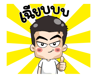 มิสเตอร์แป๊บ แอนิเมท 2 รูปที่ 15