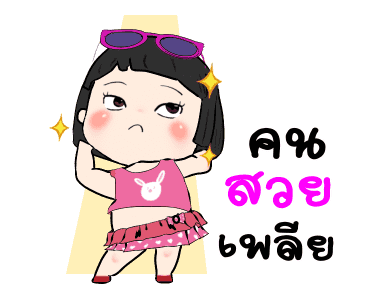 ขิงขิง ดุ๊กดิ๊ก 2 รูปที่ 3