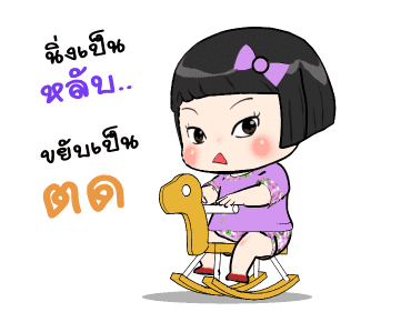 ขิงขิง ดุ๊กดิ๊ก 2 รูปที่ 6