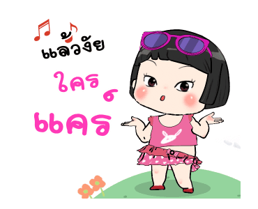 ขิงขิง ดุ๊กดิ๊ก 2 รูปที่ 13