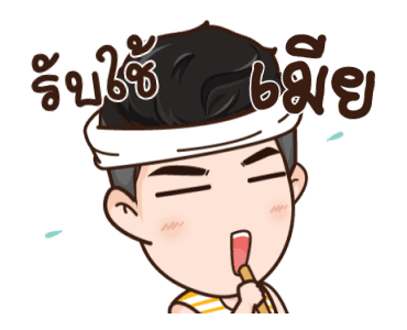 นี่ผัวนะ คนจริง รูปที่ 3