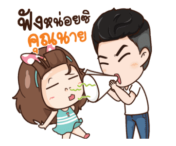 นี่ผัวนะ คนจริง รูปที่ 6