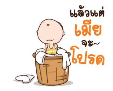 นี่ผัวนะ คนจริง รูปที่ 8